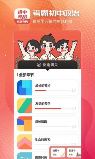 初中政治手机版图1