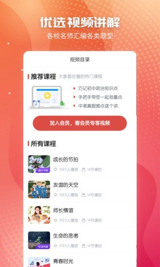 初中政治手机版图2