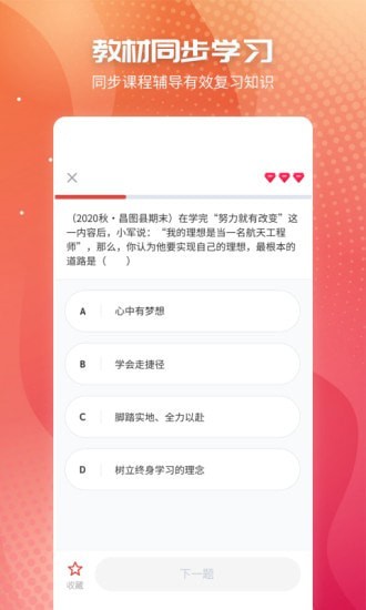 初中政治手机版图4