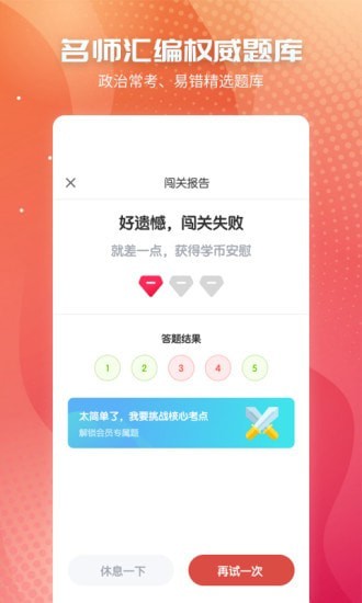 初中政治手机版图5