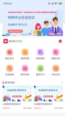 特种安全考试正版图1