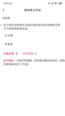 特种安全考试正版图2