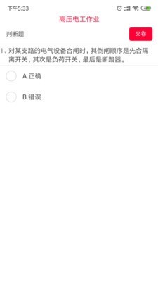 特种安全考试正版图3