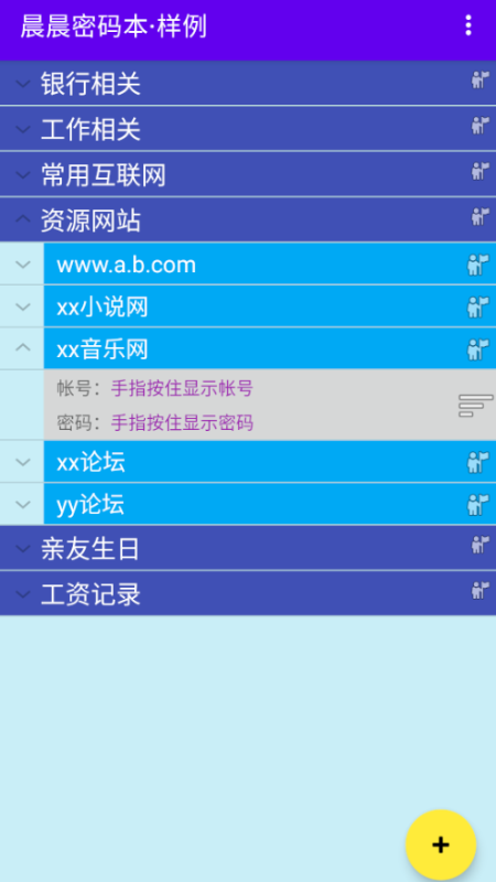 晨晨密码本最新免费版