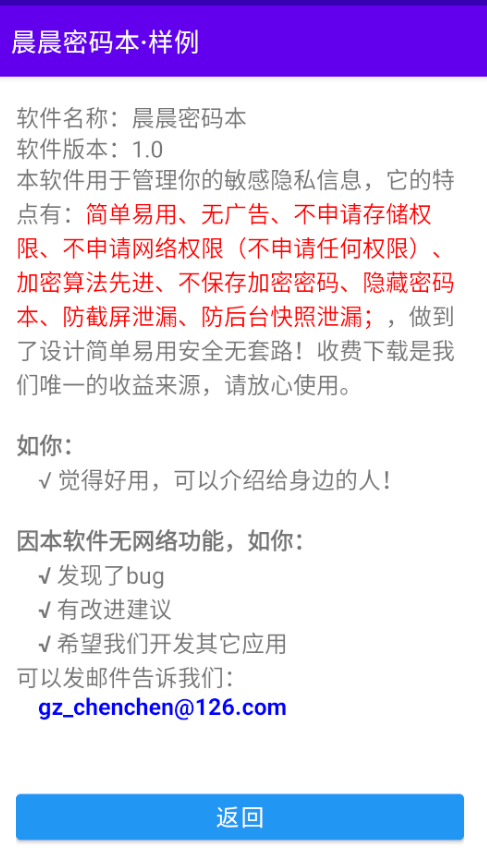 晨晨密码本最新免费版