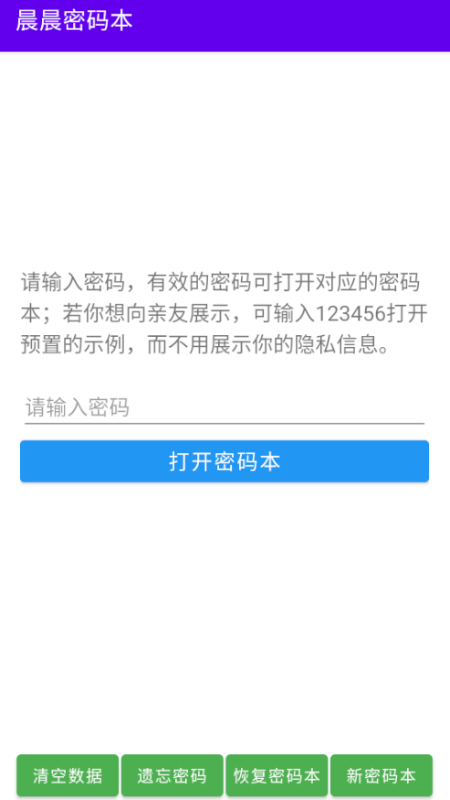 晨晨密码本最新免费版