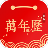 日历万年历最新版