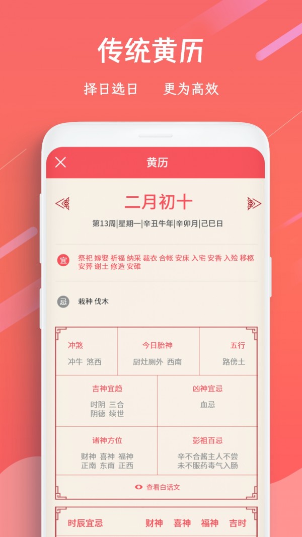 日历万年历最新版