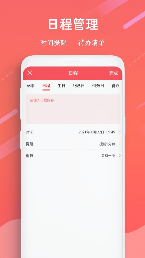 日历万年历最新版