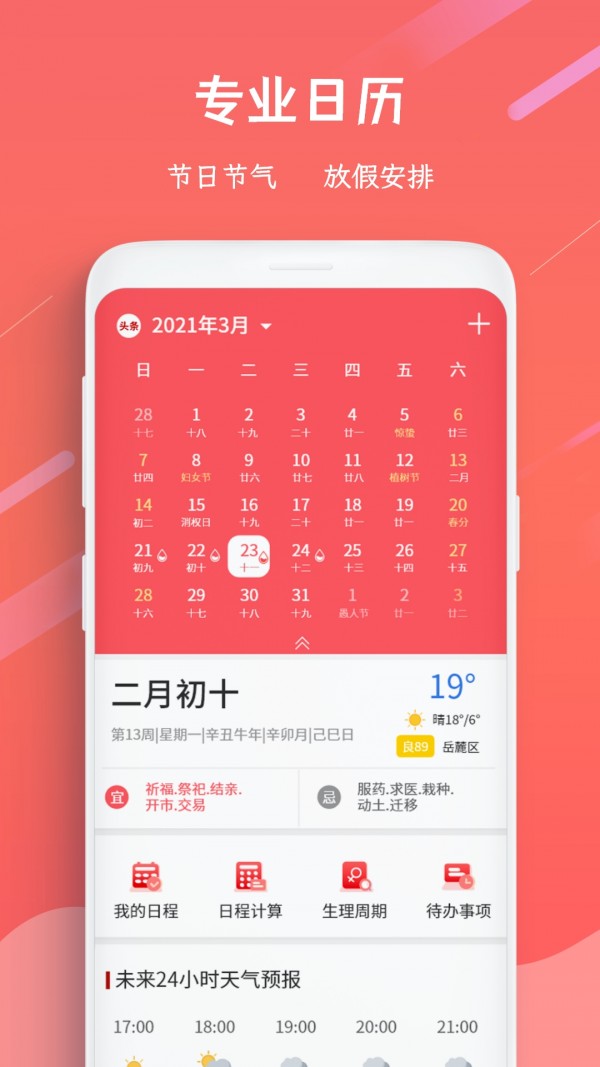 日历万年历最新版