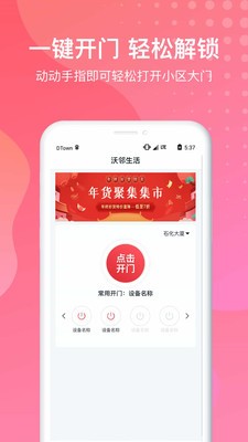 沃邻生活最新版