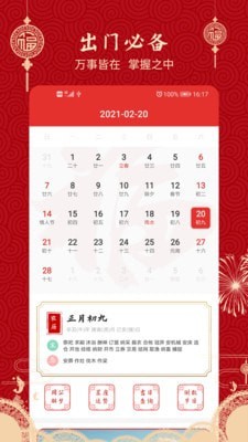 经典万年历老黄历直装版