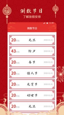 经典万年历老黄历直装版