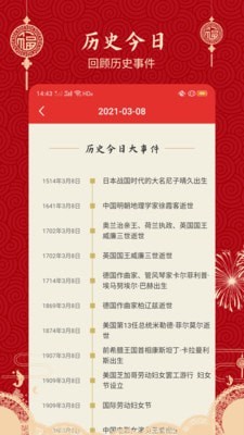经典万年历老黄历直装版