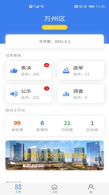 重庆业主管理端免费原版