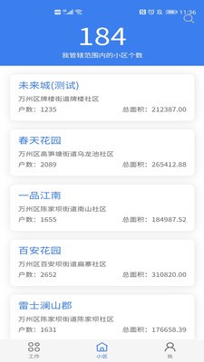 重庆业主管理端免费原版