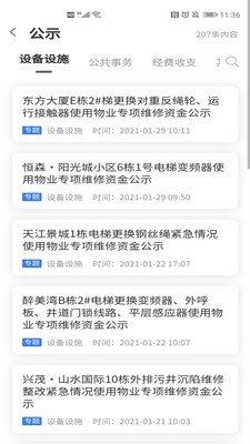 重庆业主管理端免费原版