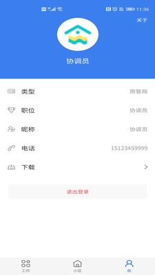 重庆业主管理端免费原版