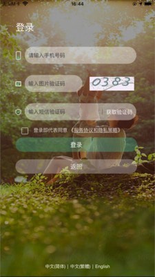 易达号手机最新版