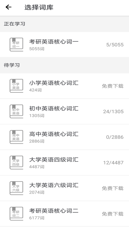 拾贝英语免费原版图4