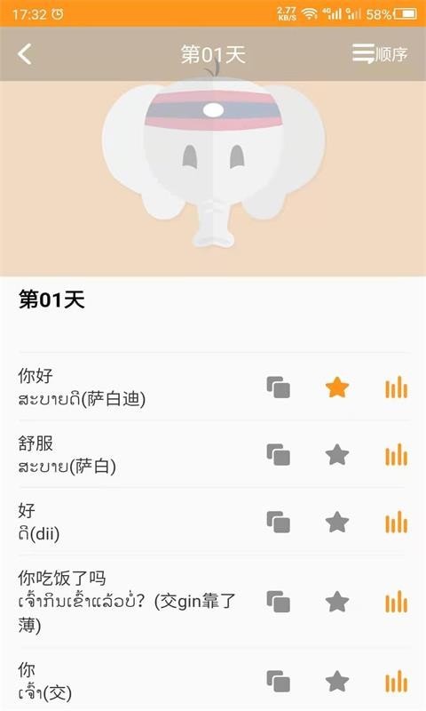 天天老挝语