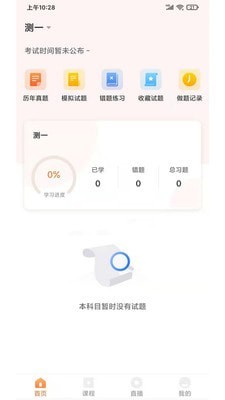 启良教育安卓免费版图1