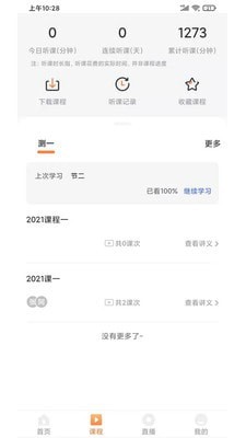 启良教育安卓免费版图2