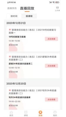 启良教育安卓免费版图3