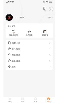 启良教育安卓免费版图4