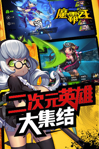 魔霸之王游戏无广告版图1
