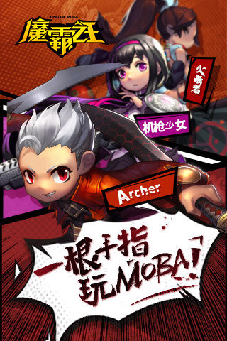 魔霸之王游戏无广告版图2