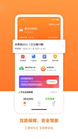 百姓车联官方正版