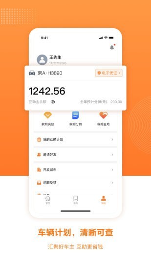 百姓车联官方正版