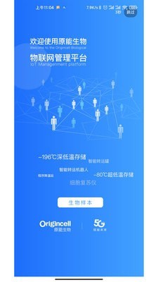 原能智联最新免费版