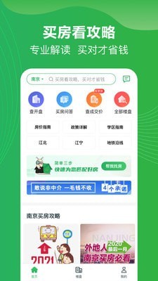 买哪儿购房指南手机正版图2