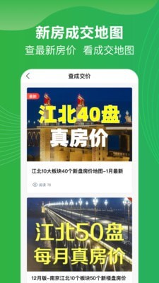 买哪儿购房指南手机正版图3