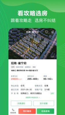 买哪儿购房指南手机正版图4