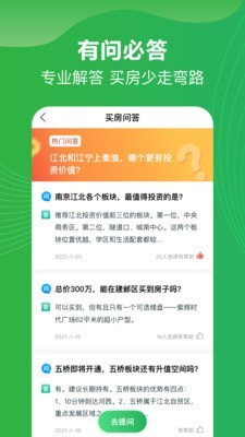 买哪儿购房指南手机正版图5