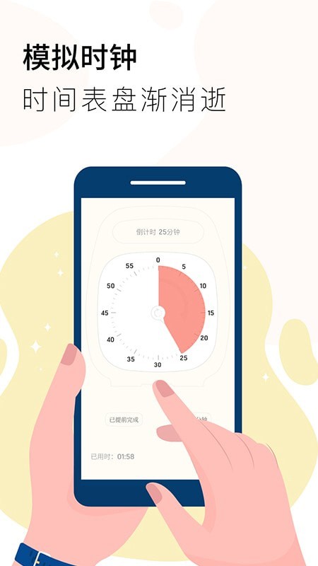 计时器Timer安卓免费版