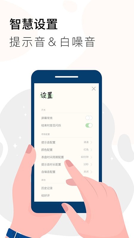 计时器Timer安卓免费版