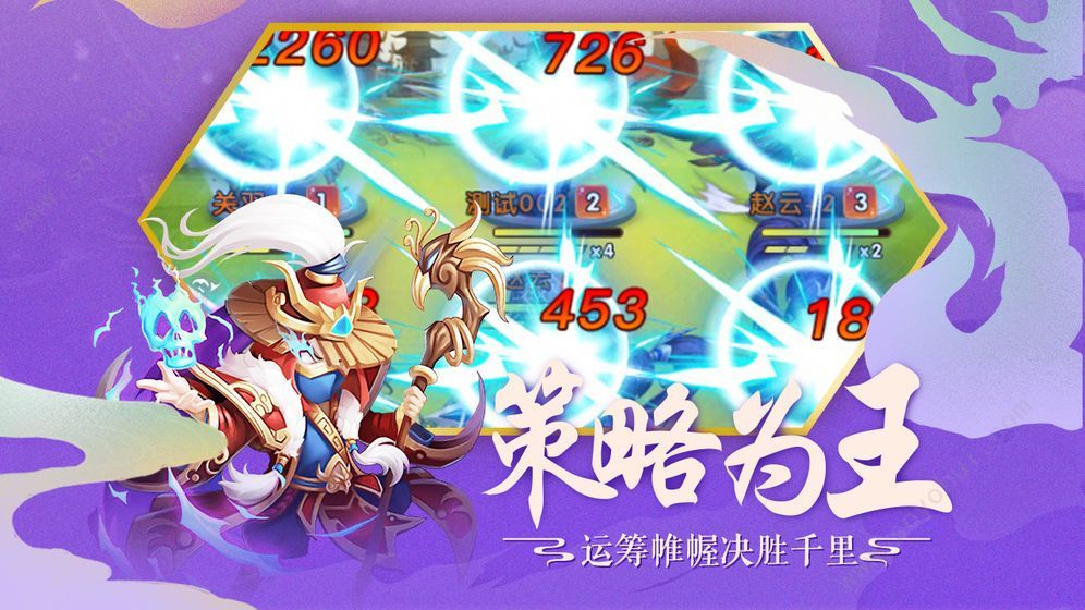 真三国萌将传免费原版图4