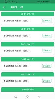 中级经济师运输民航专业官方版图1