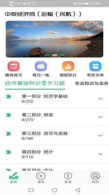 中级经济师运输民航专业官方版图2
