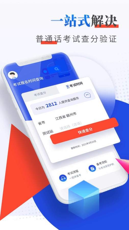 普通话成绩查询原版图1
