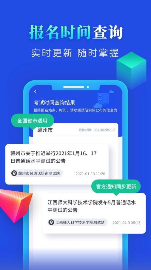 普通话成绩查询原版图2