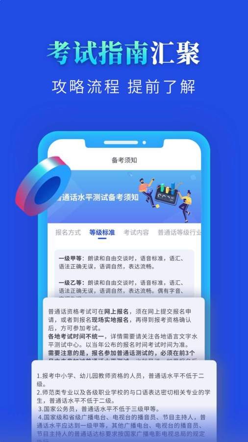 普通话成绩查询原版图4