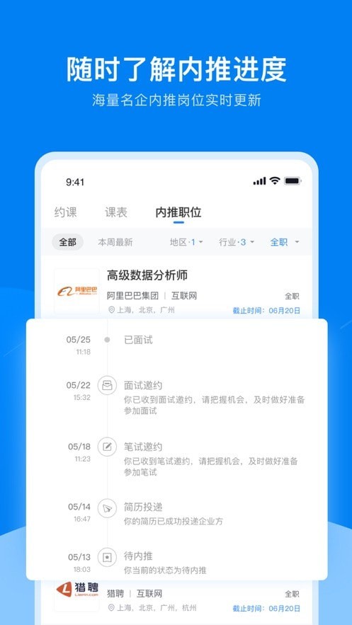 UniCareer通用版图2