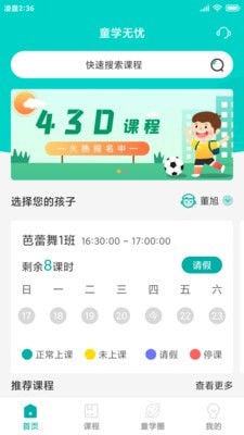 童学无忧手机免费版图1