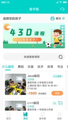 童学无忧手机免费版图2