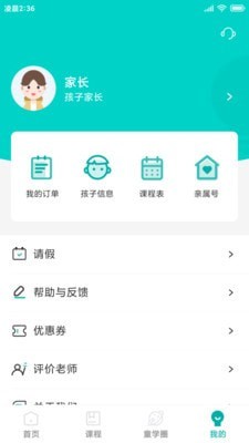 童学无忧手机免费版图3